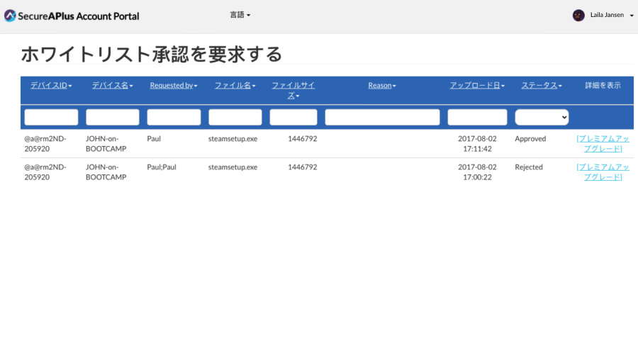 リモートアプリケーション制御