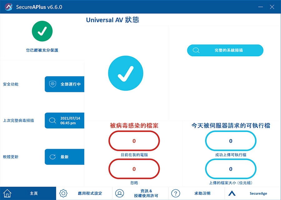 可靠的反惡意程式軟體}