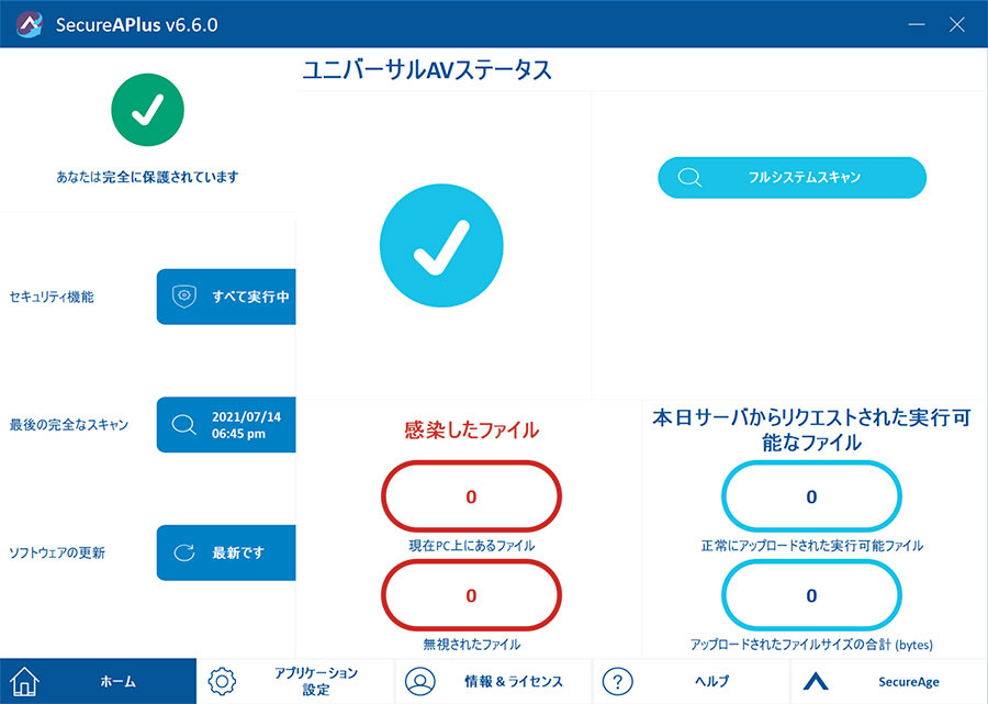 信頼性の高いマルウェア対策}