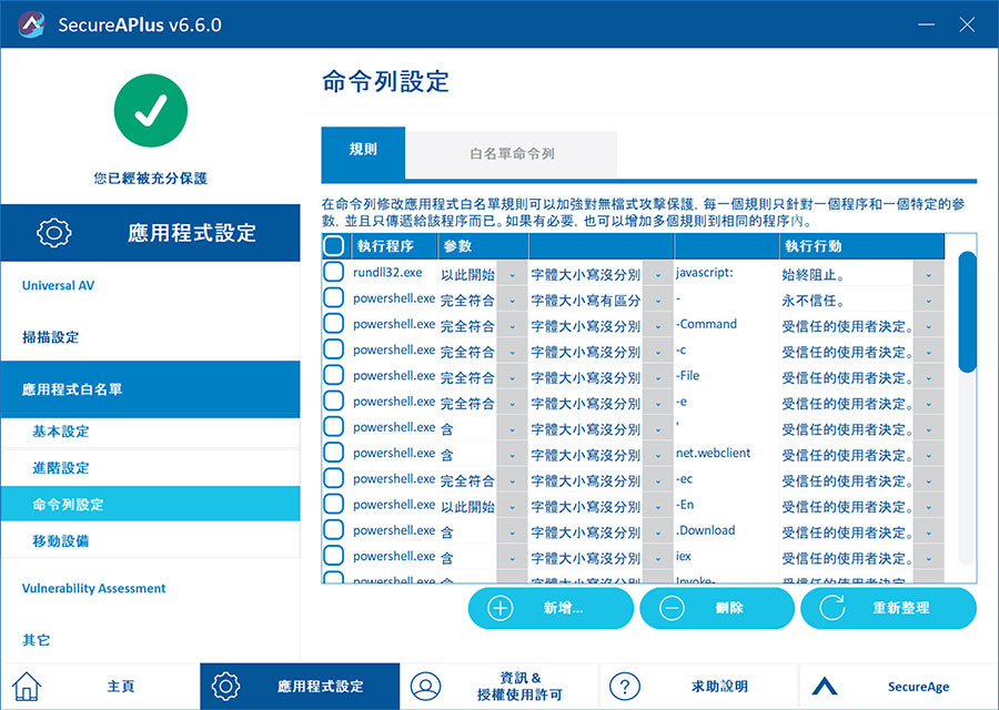 無檔案惡意程式攻擊}