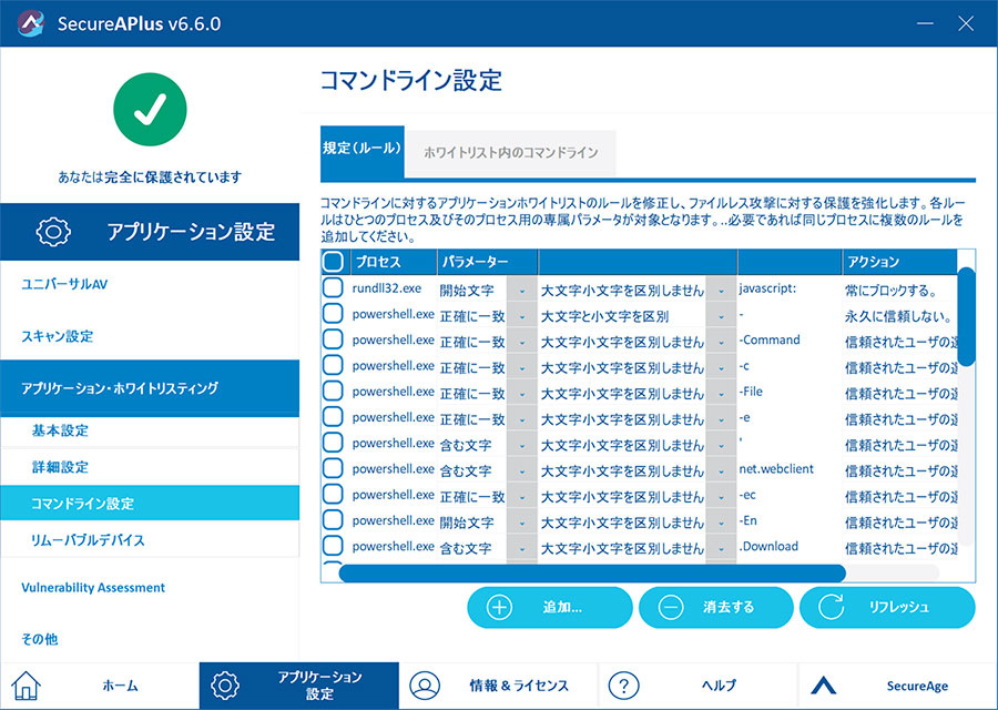 ファイルレス攻撃からの防御}