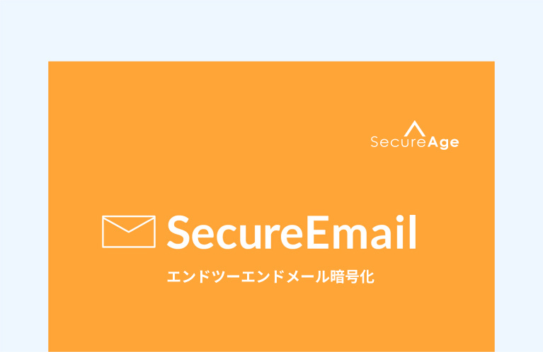 SecureEmail